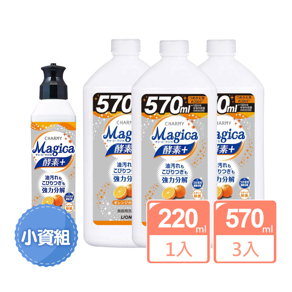 日本LION 小資4入組 酵素+系列洗碗精-柳橙香芬 (220ml X1+570ml X3)