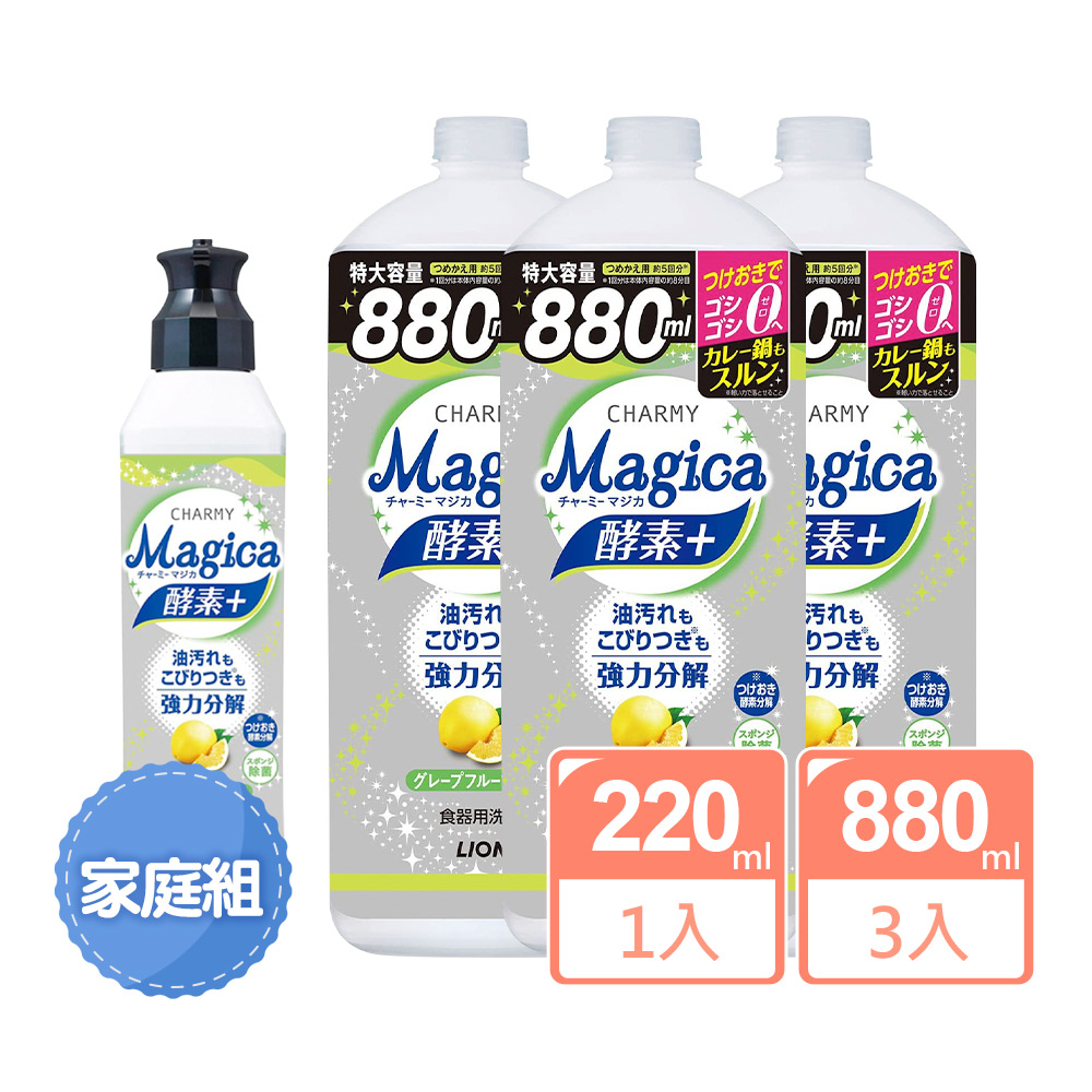 日本LION 家庭4入組 酵素+系列洗碗精-葡萄柚香氛 220ml X1+880ml X3