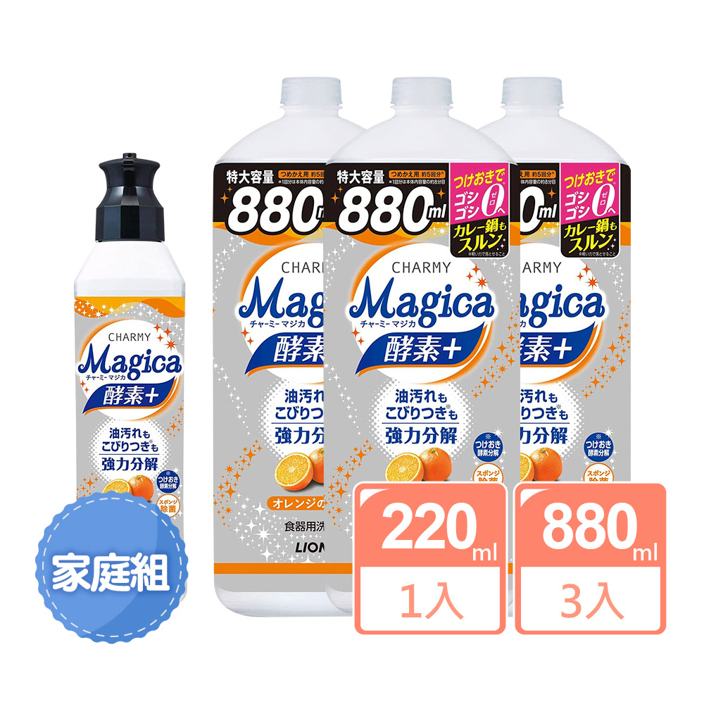 日本LION 家庭4入組 酵素+系列洗碗精-柳橙香芬 220ml X1+880ml X3
