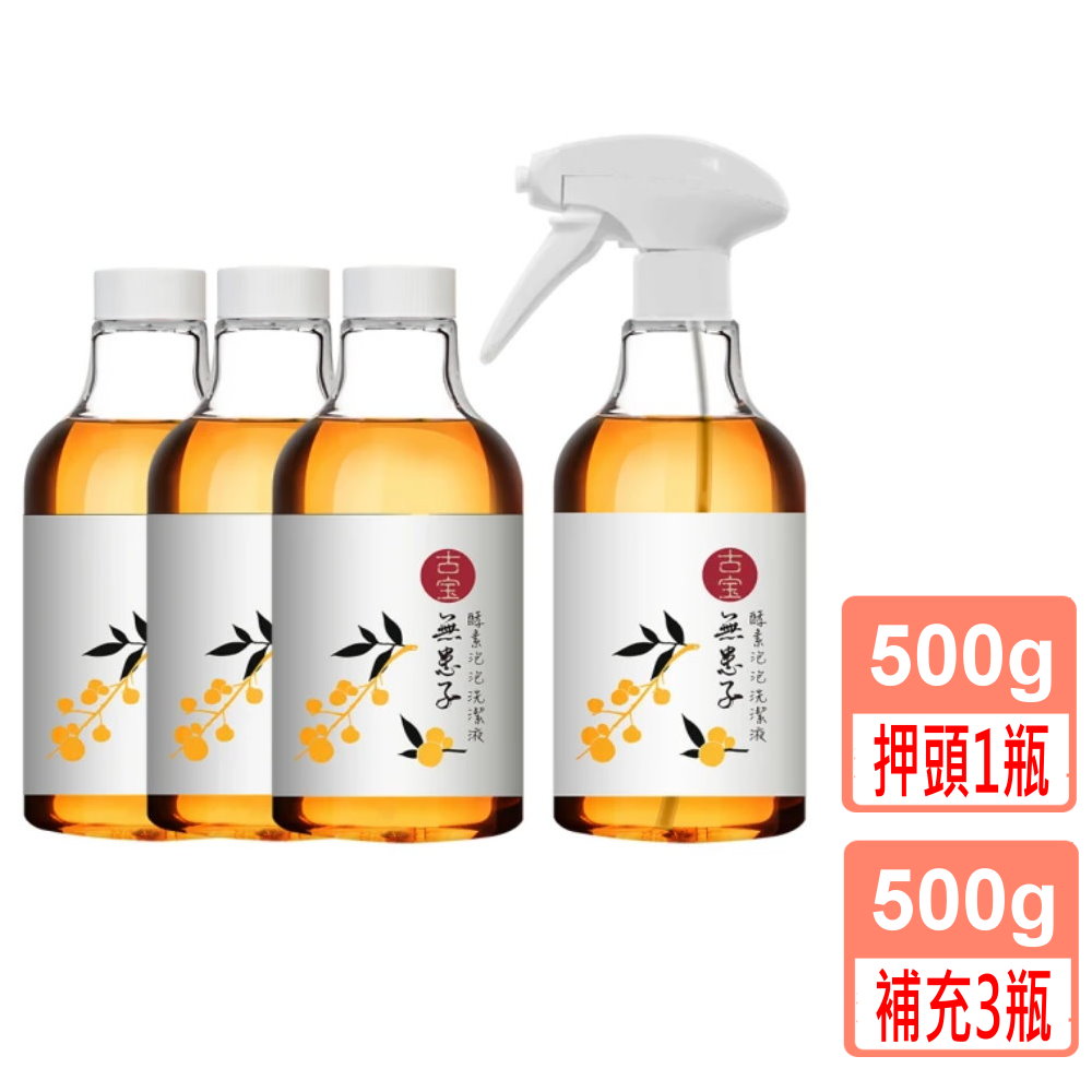 古寶無患子 酵素泡泡洗潔液500gx1瓶+補充瓶/500gx3瓶