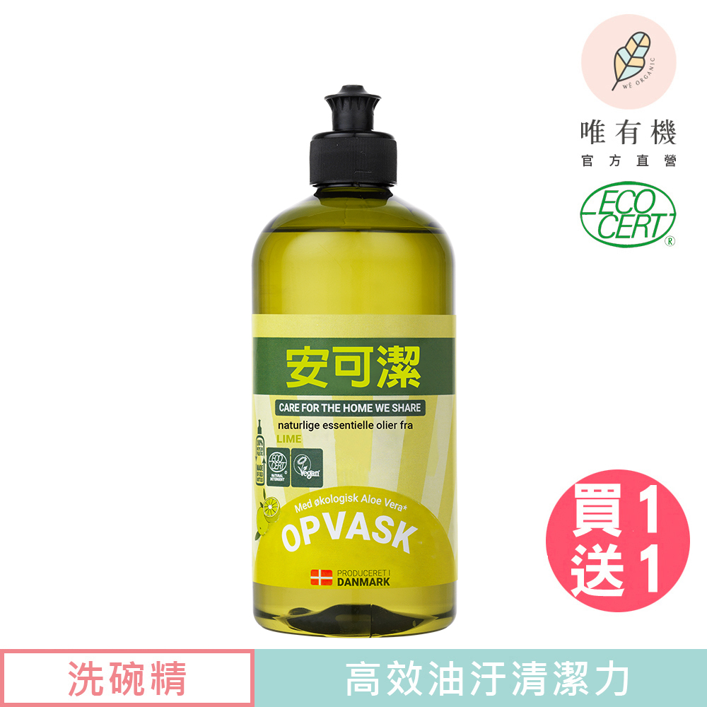 【唯有機】丹麥安可潔-環保植萃洗碗精(萊姆/500mL)