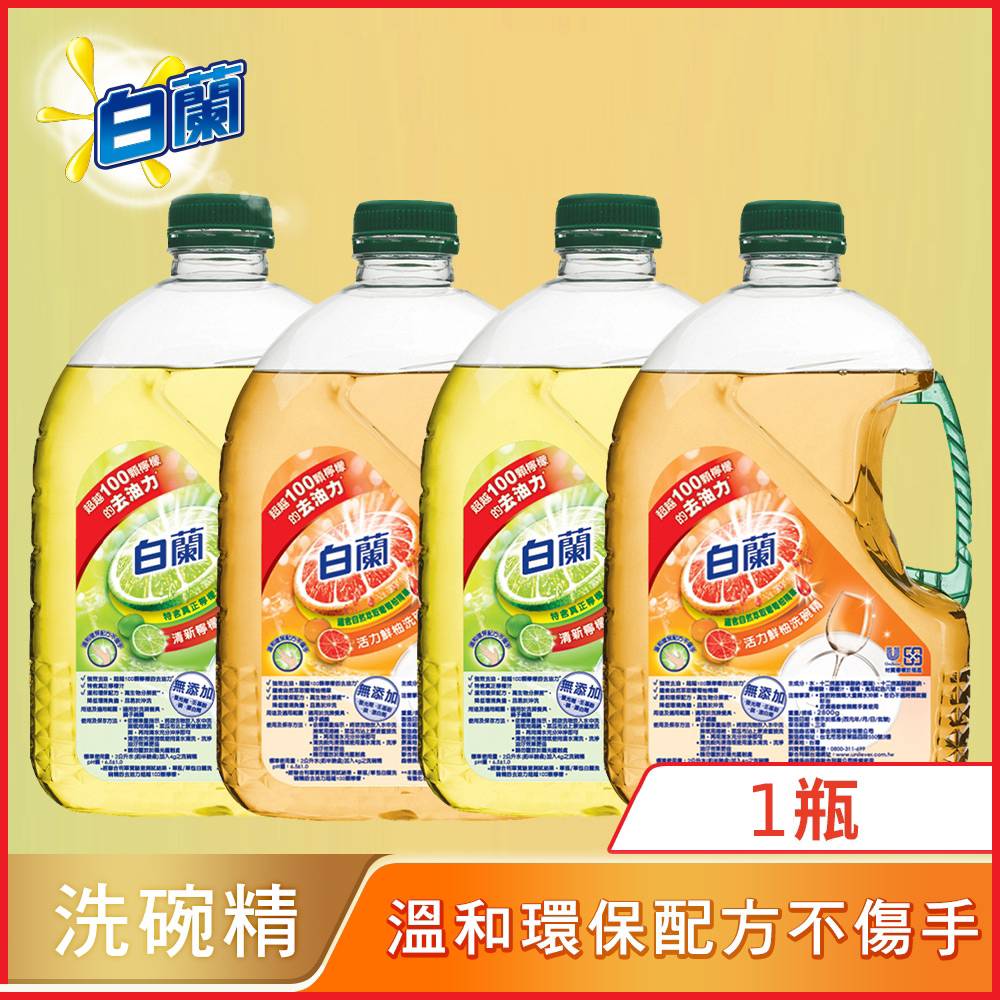 白蘭 動力配方洗碗精 單入2.8kg(鮮柚/檸檬)
