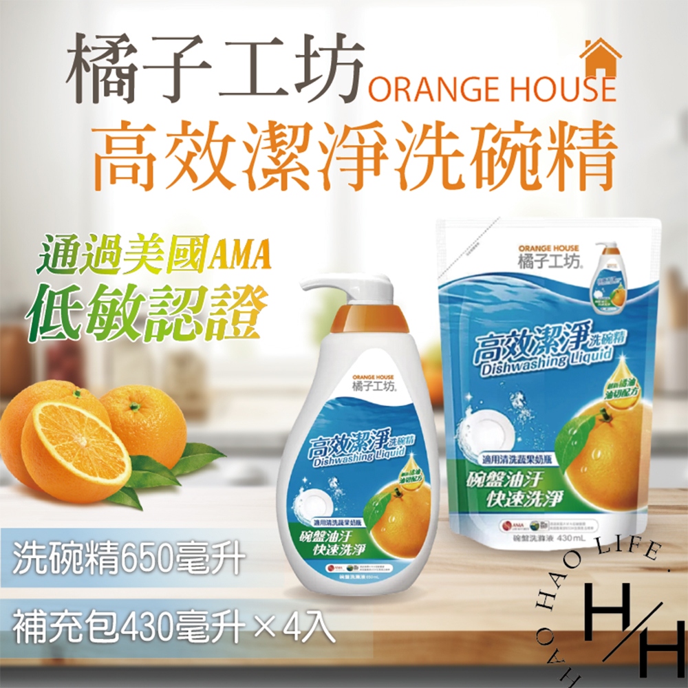 橘子工坊高效潔淨洗碗精 650毫升+補充包430毫升x4入