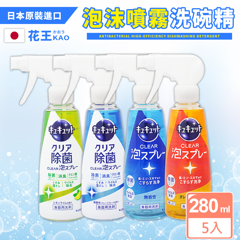 【Kao 花王】珂珂透 Cucute 噴槍型泡泡洗碗精280ml (5入組/日本境內版)