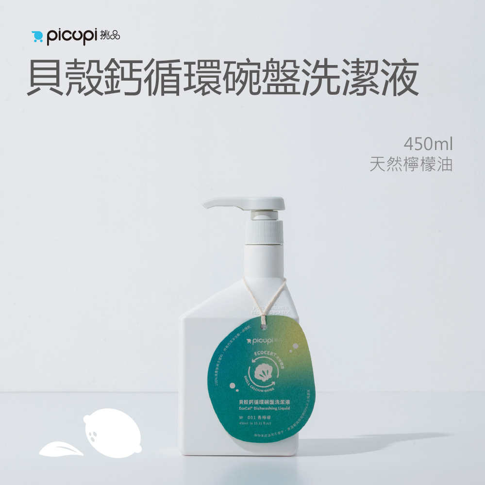 貝殼鈣循環碗盤洗潔液/天然香檸檬/450ml