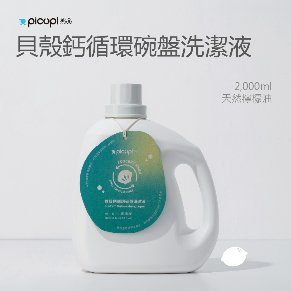 貝殼鈣循環碗盤洗潔液/天然香檸檬/2000ml