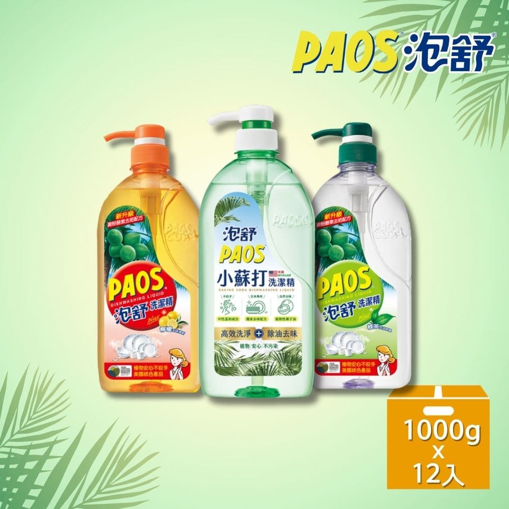 【泡舒】泡舒洗潔精1000g*12入/箱購 (綠茶去油除腥,檸檬去味清新,小蘇打三款任選)