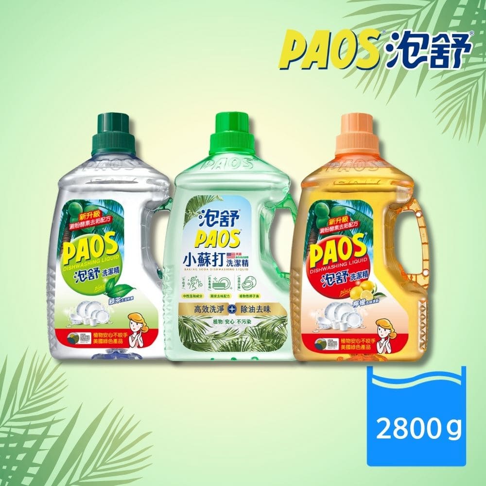 【泡舒】泡舒洗潔精2800g(綠茶去油除腥,檸檬去味清新,小蘇打三款任選)