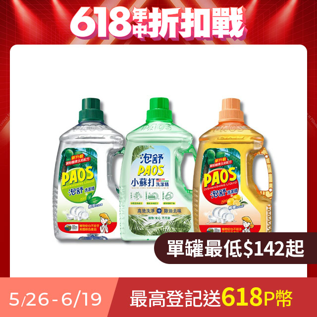 【泡舒】泡舒洗潔精2800g*4入/箱購(綠茶去油除腥,檸檬去味清新,小蘇打三款任選)