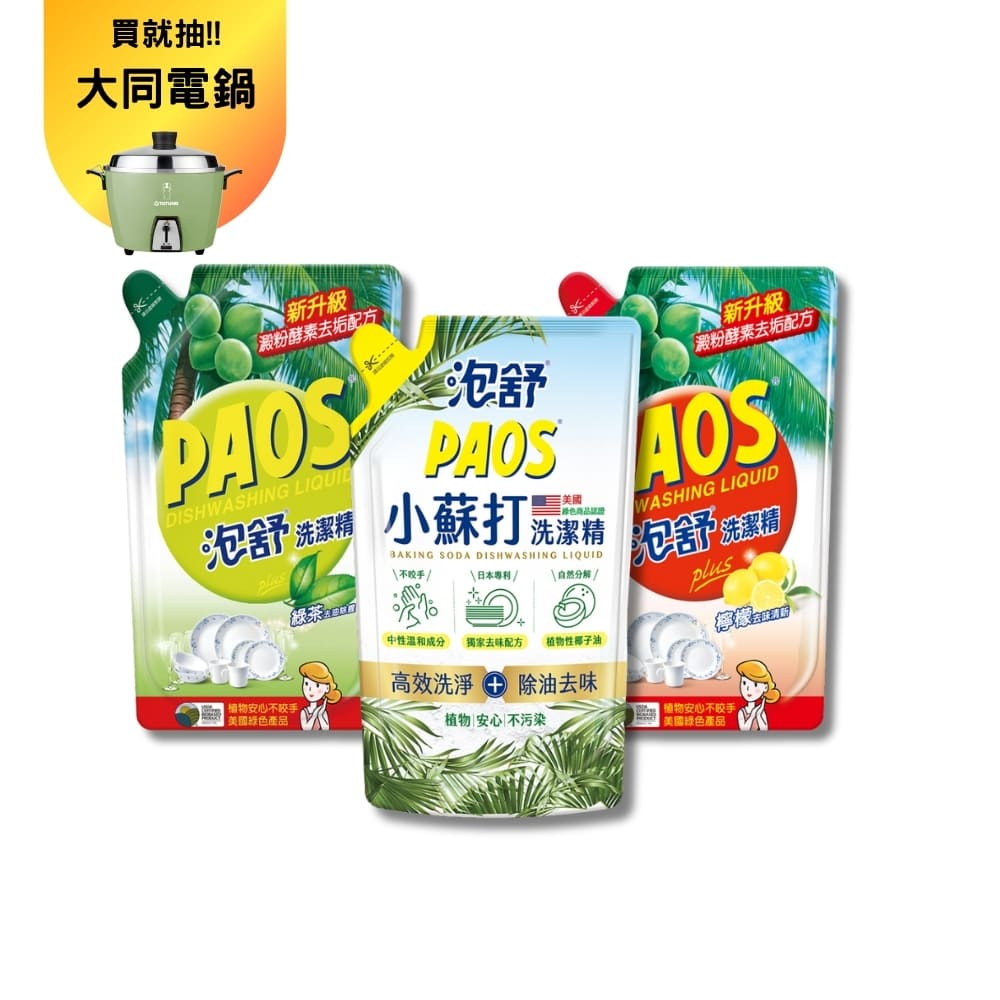 【泡舒】泡舒洗潔精800g*12入組/箱購(綠茶去油除腥,檸檬去味清新,小蘇打三款任選)