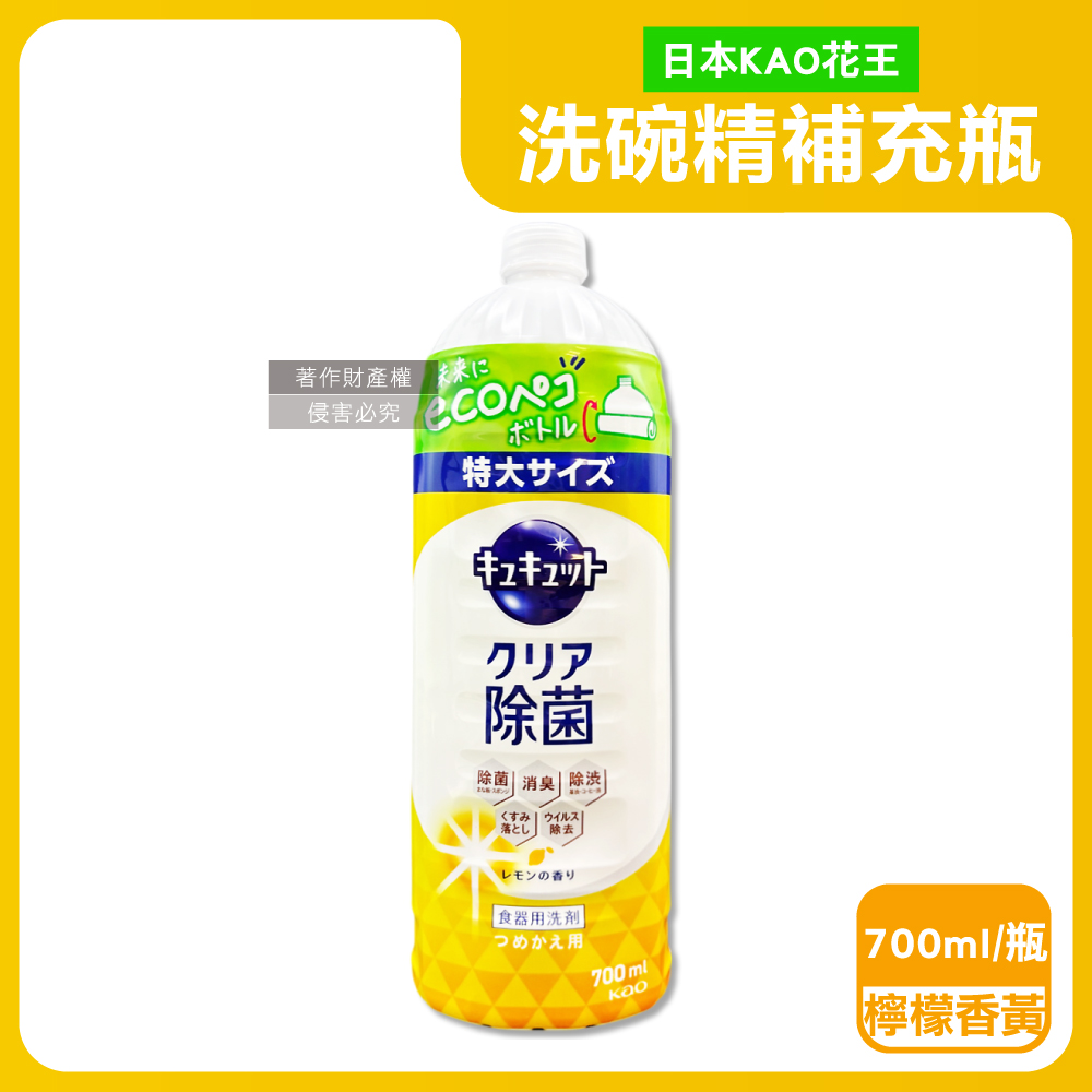 日本KAO花王-珂珂透CUCUTE濃縮洗碗精補充瓶-檸檬香黃700ml/瓶