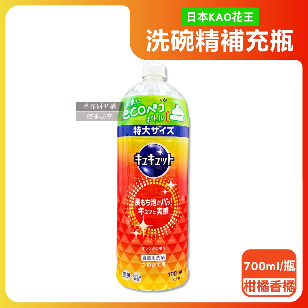 日本KAO花王-珂珂透CUCUTE濃縮洗碗精補充瓶-柑橘香橘700ml/瓶