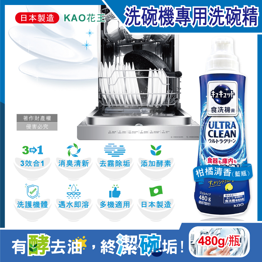日本KAO花王-珂珂透CUCUTE洗碗機專用洗碗精-柑橘清香(藍瓶)480g