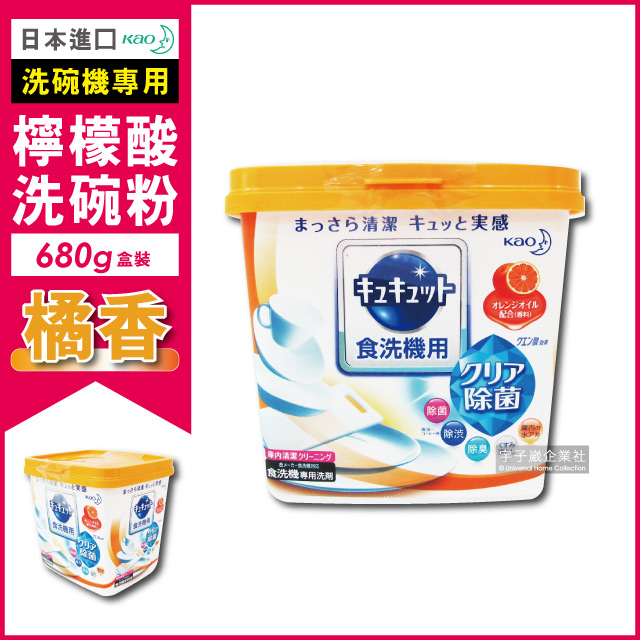 【日本花王kao】洗碗機專用檸檬酸洗碗粉-柑橘香 680g/盒(分解油汙 強效去漬)