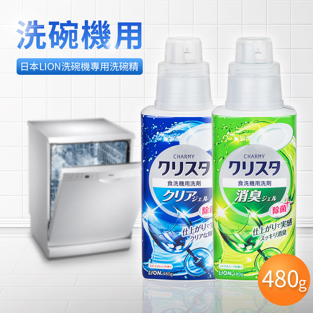 【日本LION】洗碗機專用洗碗精480g - 2款任選