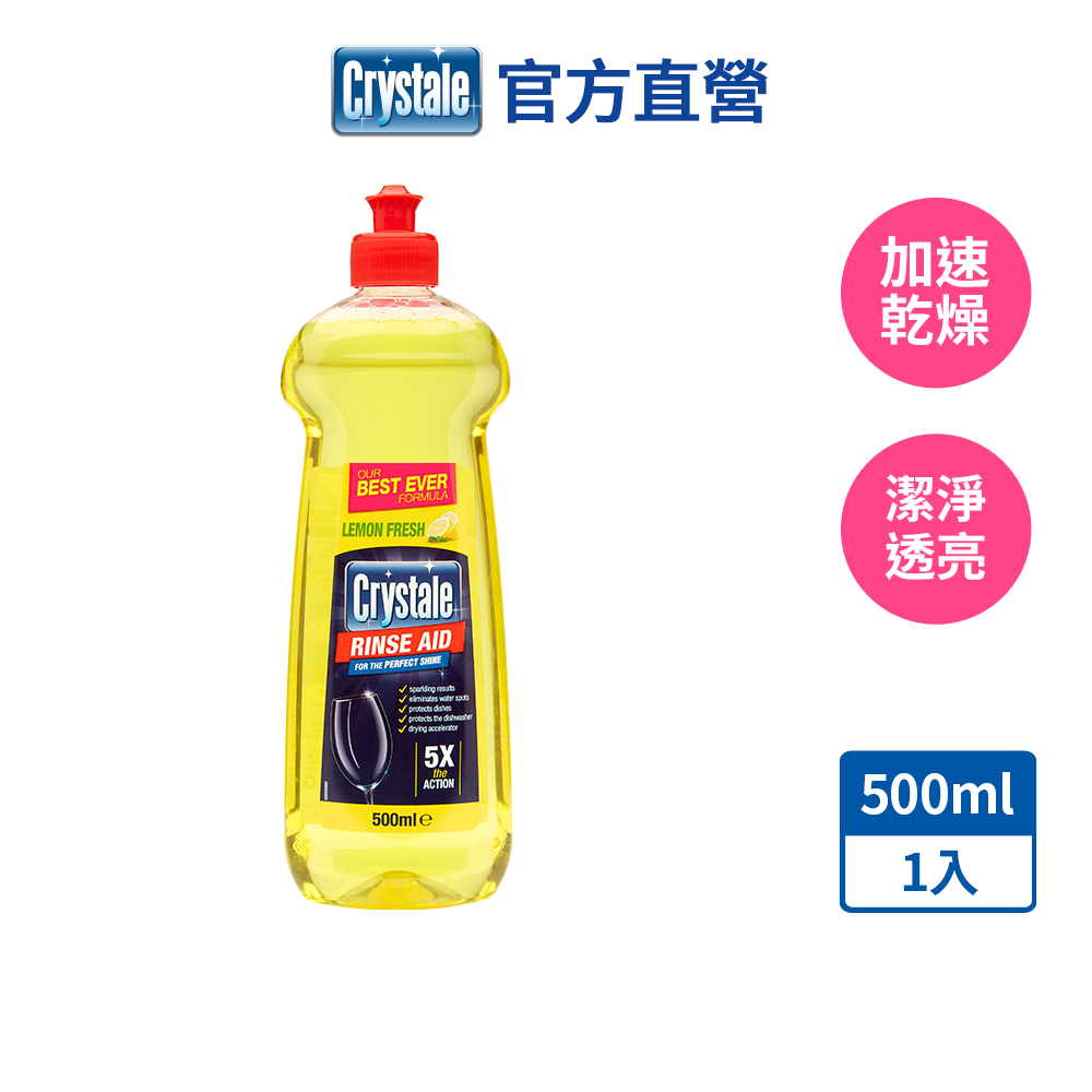 【英國Crystale晶碟】洗碗機專用潤乾精(500ml/檸檬香)