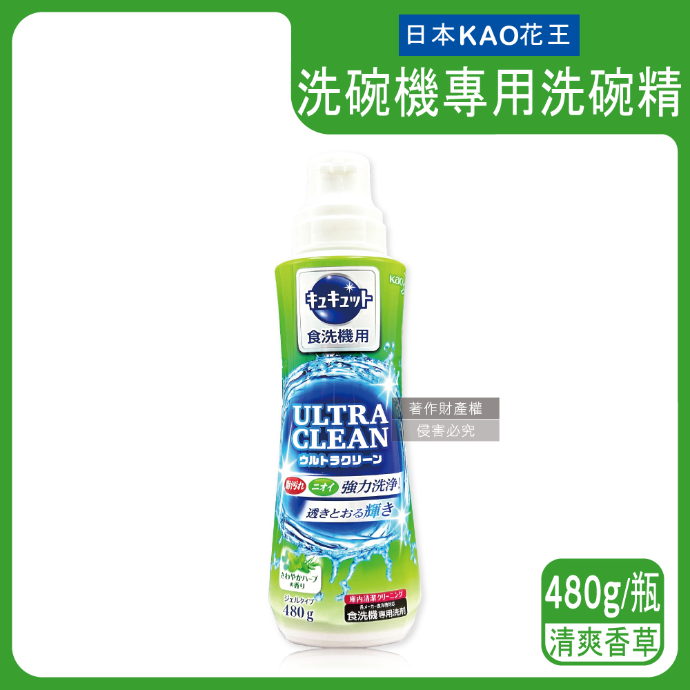 日本KAO花王-珂珂透CUCUTE洗碗機專用洗碗精-清爽香草(綠瓶)480g(酵素去油除水垢清潔鍋碗盤刀叉筷子湯匙