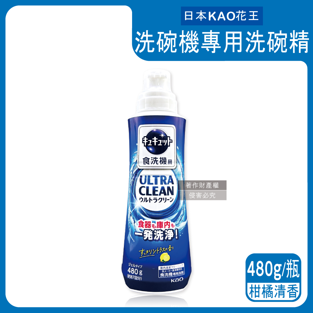 日本KAO花王-珂珂透CUCUTE洗碗機專用洗碗精-柑橘清香(藍瓶)480g(酵素去油除水垢清潔鍋碗盤刀叉筷子湯匙