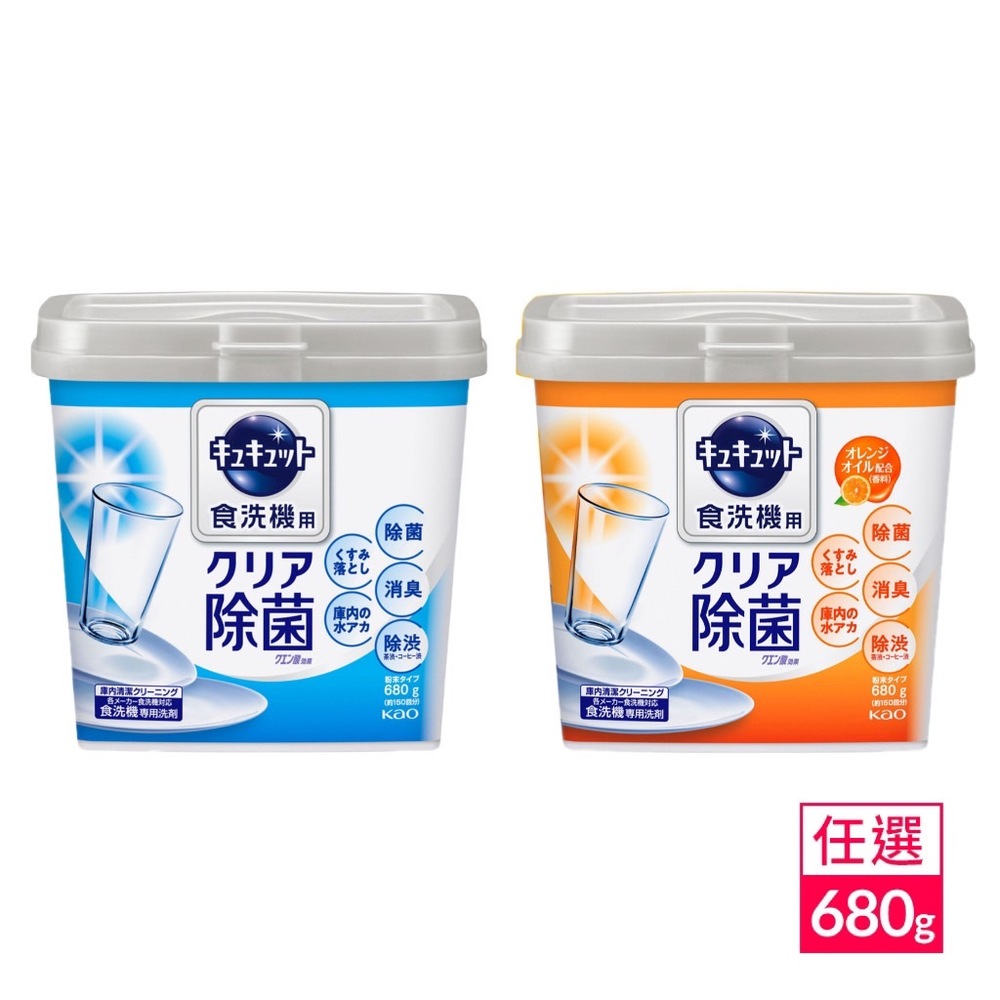 【日本KAO】 Cucute花王洗碗機專用檸檬酸洗碗粉 680g(葡萄柚/柑橘) 任選