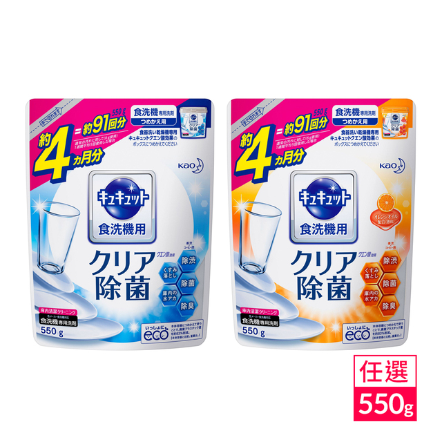 【日本KAO】Cucute花王洗碗機專用檸檬酸洗碗粉 補充包 550g(葡萄柚/柑橘) 任選