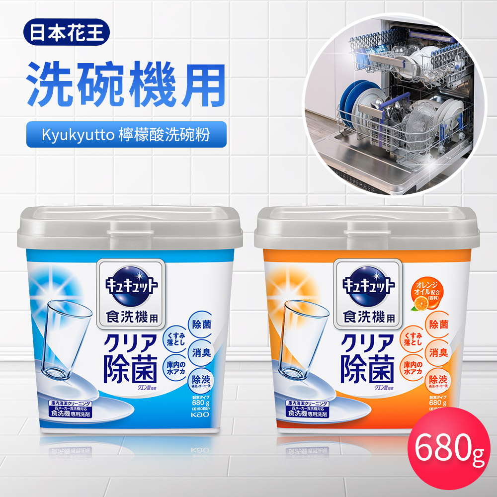【Kao日本花王】Kyukyutto 洗碗機檸檬酸洗碗粉 680g （盒裝）