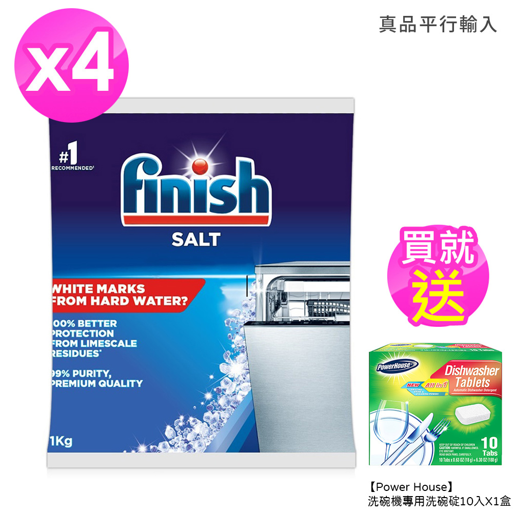 Finish洗碗機專用軟化鹽1kg X4入