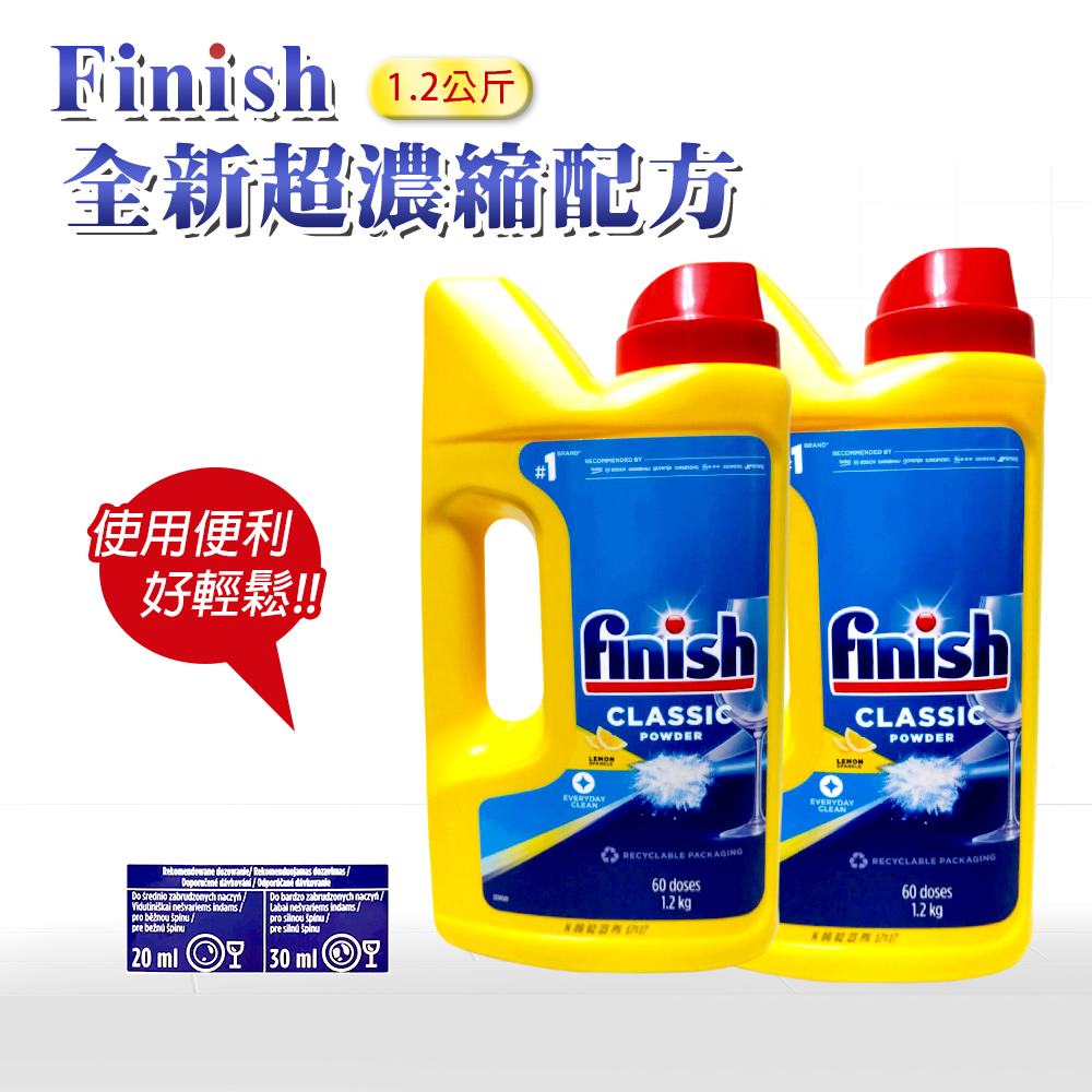 【FINISH】全新超濃縮配方1.2公斤-2入