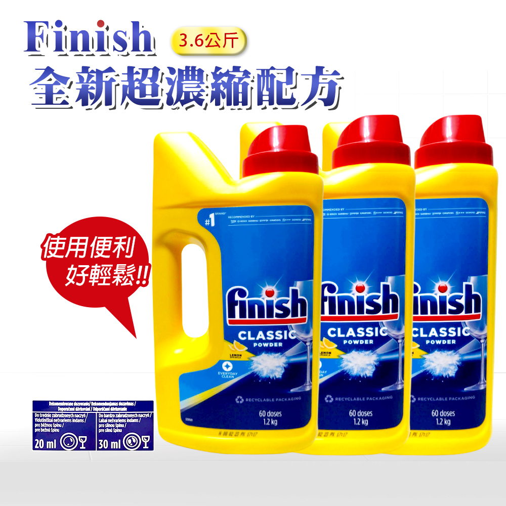 【FINISH】全新超濃縮配方1.2公斤-3入