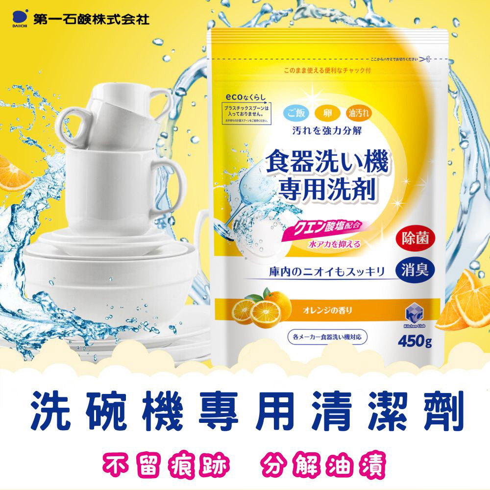 第一石鹼 洗碗機專用清潔劑
