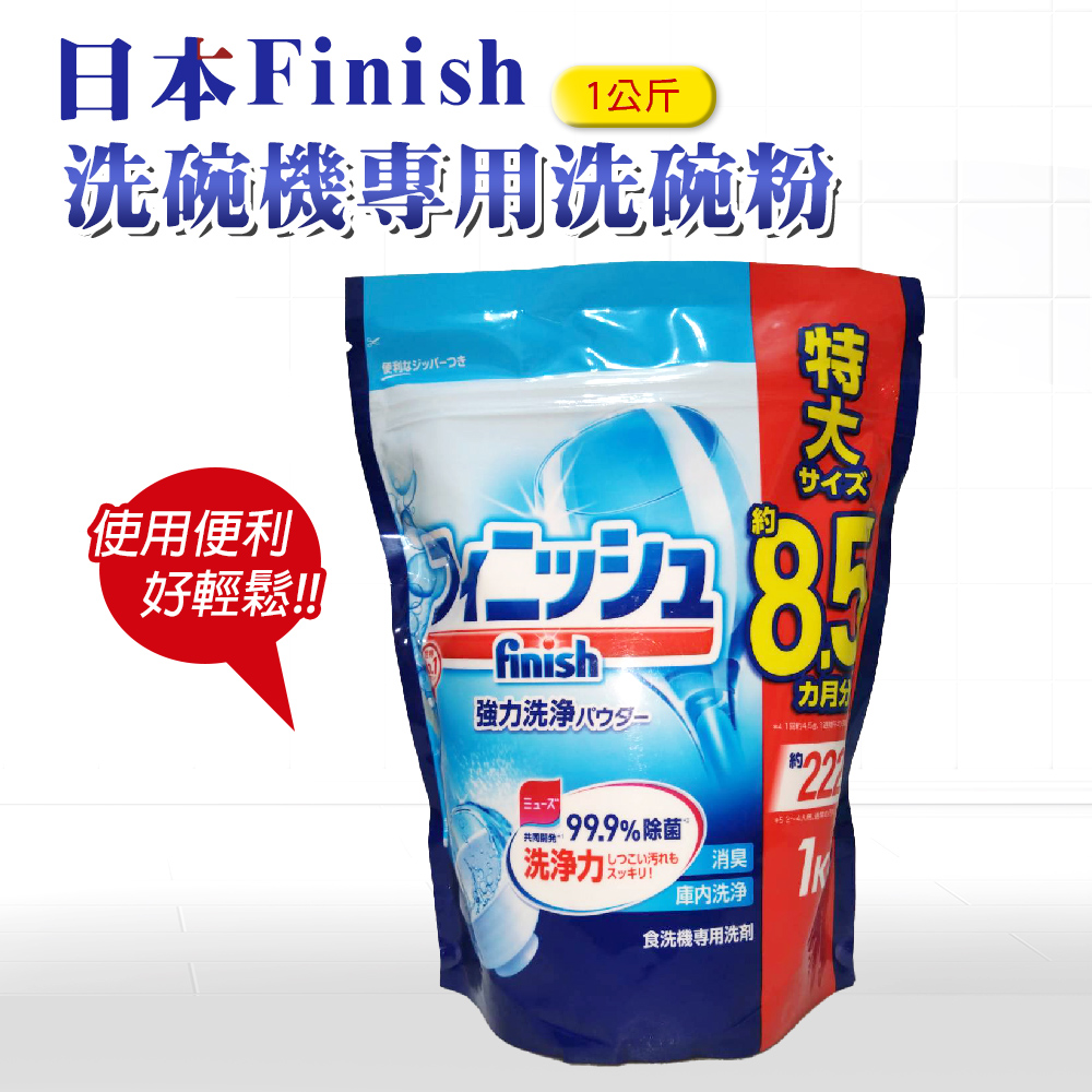 【日本 FINISH】洗碗機專用洗碗粉 1kg-原味 (日本進口平輸品)