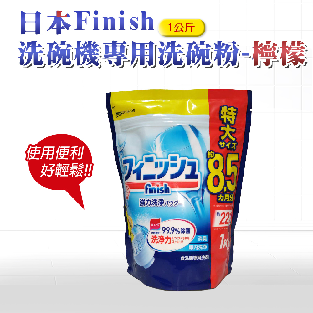 【日本 FINISH】洗碗機專用洗碗粉 1kg-檸檬 (日本進口平輸品)