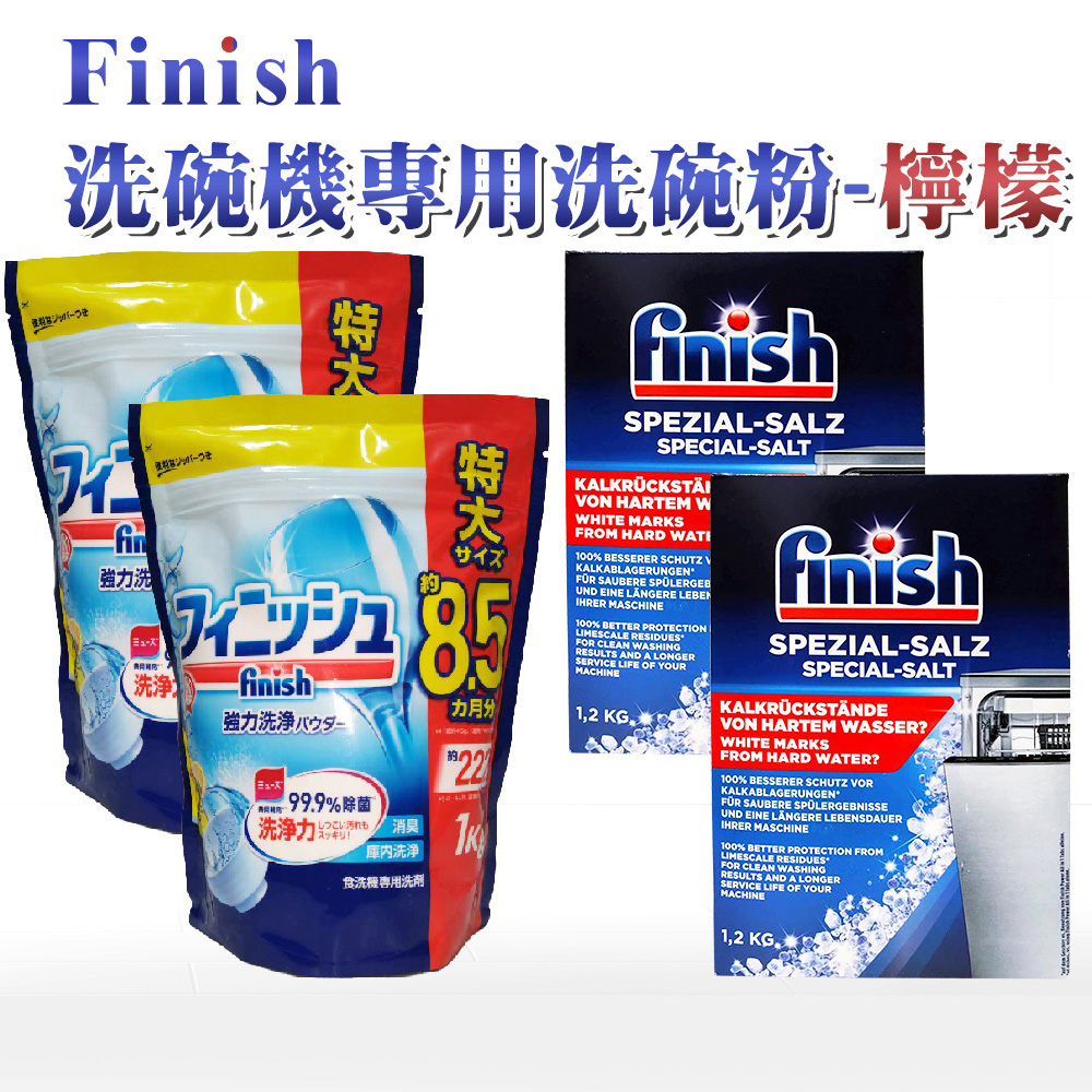 【FINISH】洗碗機專用洗碗粉 1kg-原味*2包+1.2kg軟化鹽*2盒(平輸品)