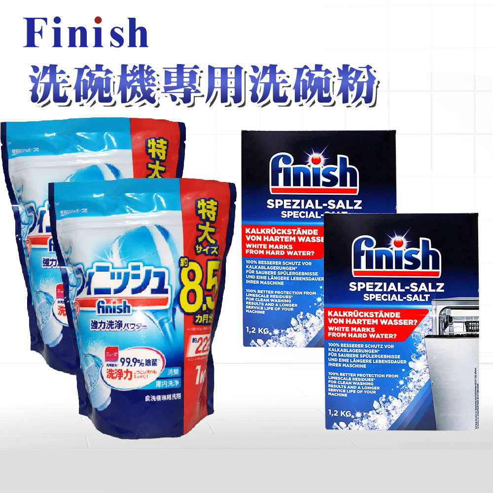 【FINISH】洗碗機專用洗碗粉 1kg-檸檬*2包+1.2kg軟化鹽*2盒(平輸品)