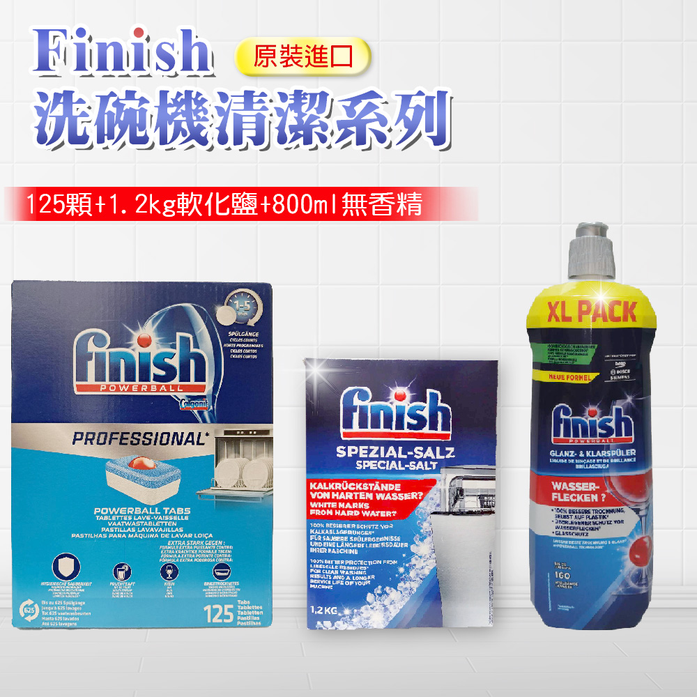 【FINISH】125顆洗碗錠+軟化鹽1.2公斤+無香精光潔劑800ml(平輸品)