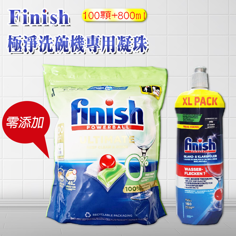 FINISH 零新增洗碗錠-100顆+800ml光潔劑-平輸品