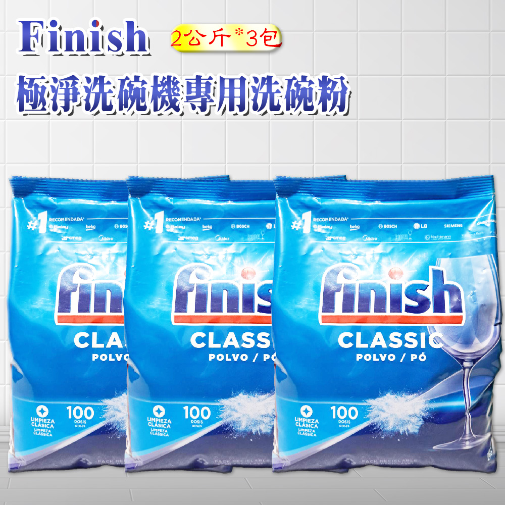 【FINISH】洗碗機專用洗碗粉 2公斤補充包-3入(平輸品)