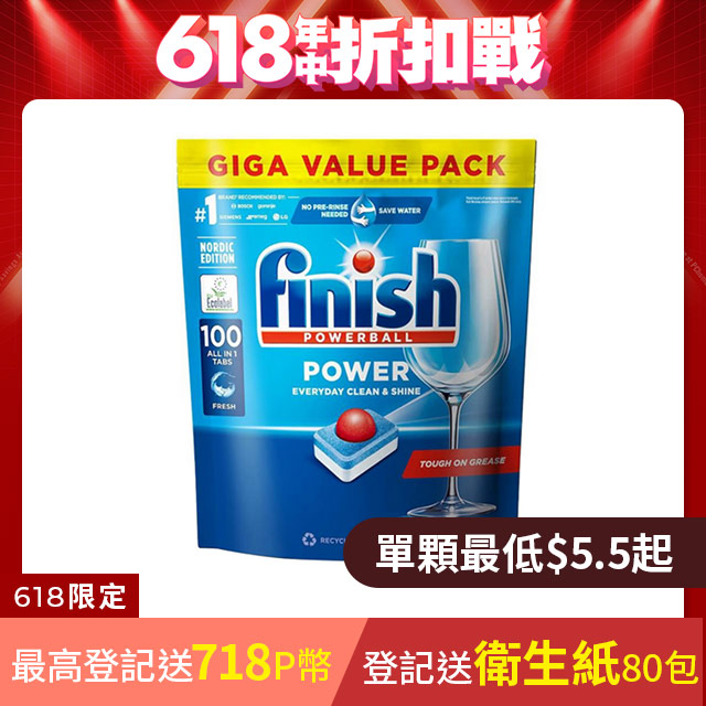 finish 亮碟-洗碗機全效合一洗碗塊(100塊)