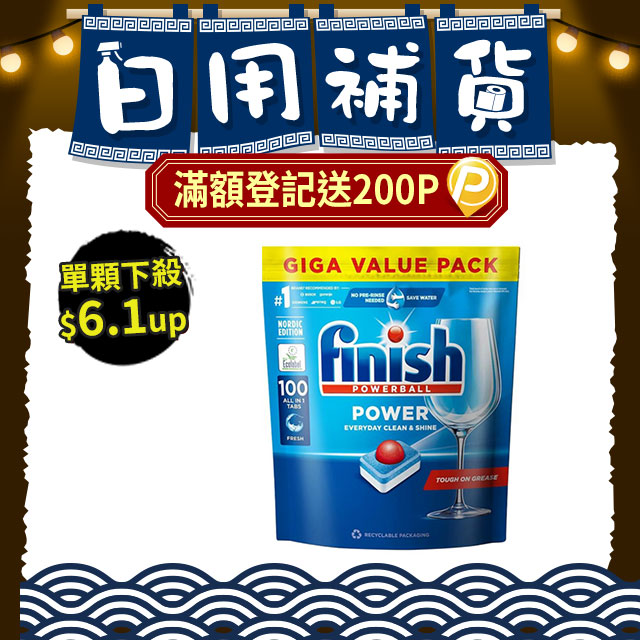 finish 亮碟-洗碗機全效合一洗碗塊(100塊)