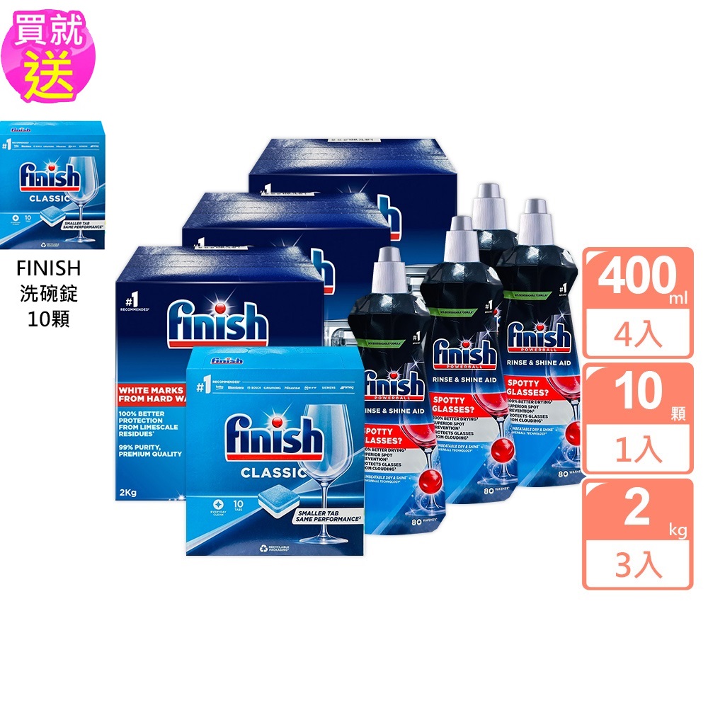 Finish洗碗機專用軟化鹽2kgX3+光潔劑400mlx4+洗碗錠10顆