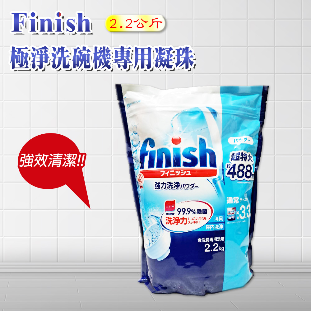 【日本FINISH】特大容量洗碗機專用洗碗粉-2.2kg(平輸品)