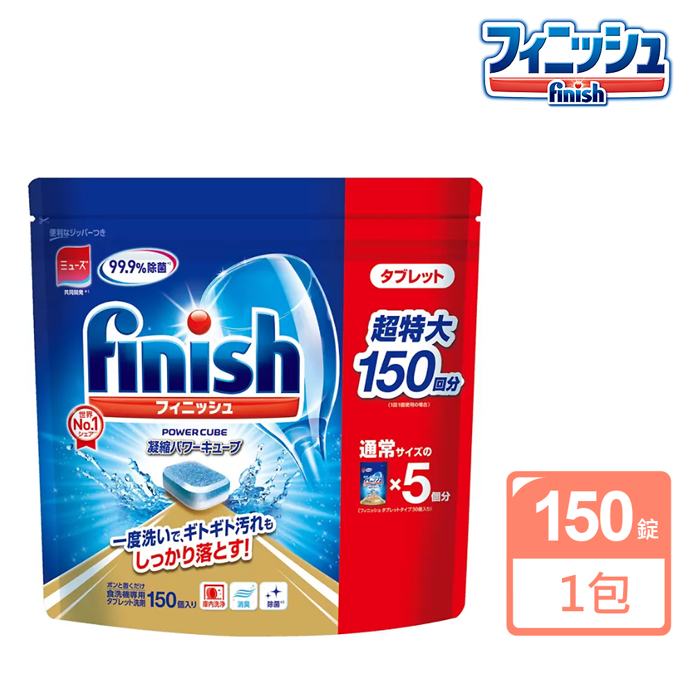 【Finish亮碟】MUSE 洗碗機專用洗碗錠(酵素除菌-150錠)