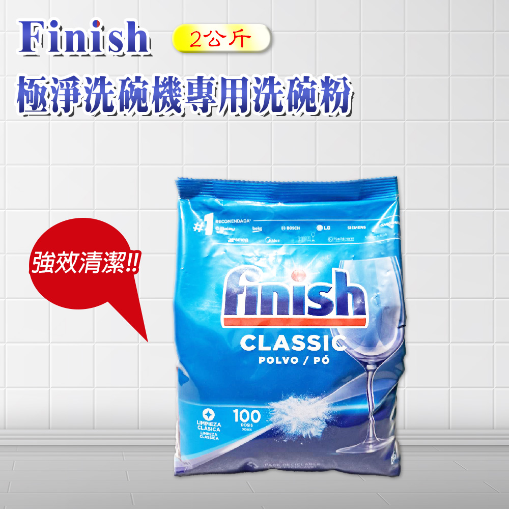 【FINISH】特大容量洗碗機專用洗碗粉 2公斤補充包-原味(平輸品)