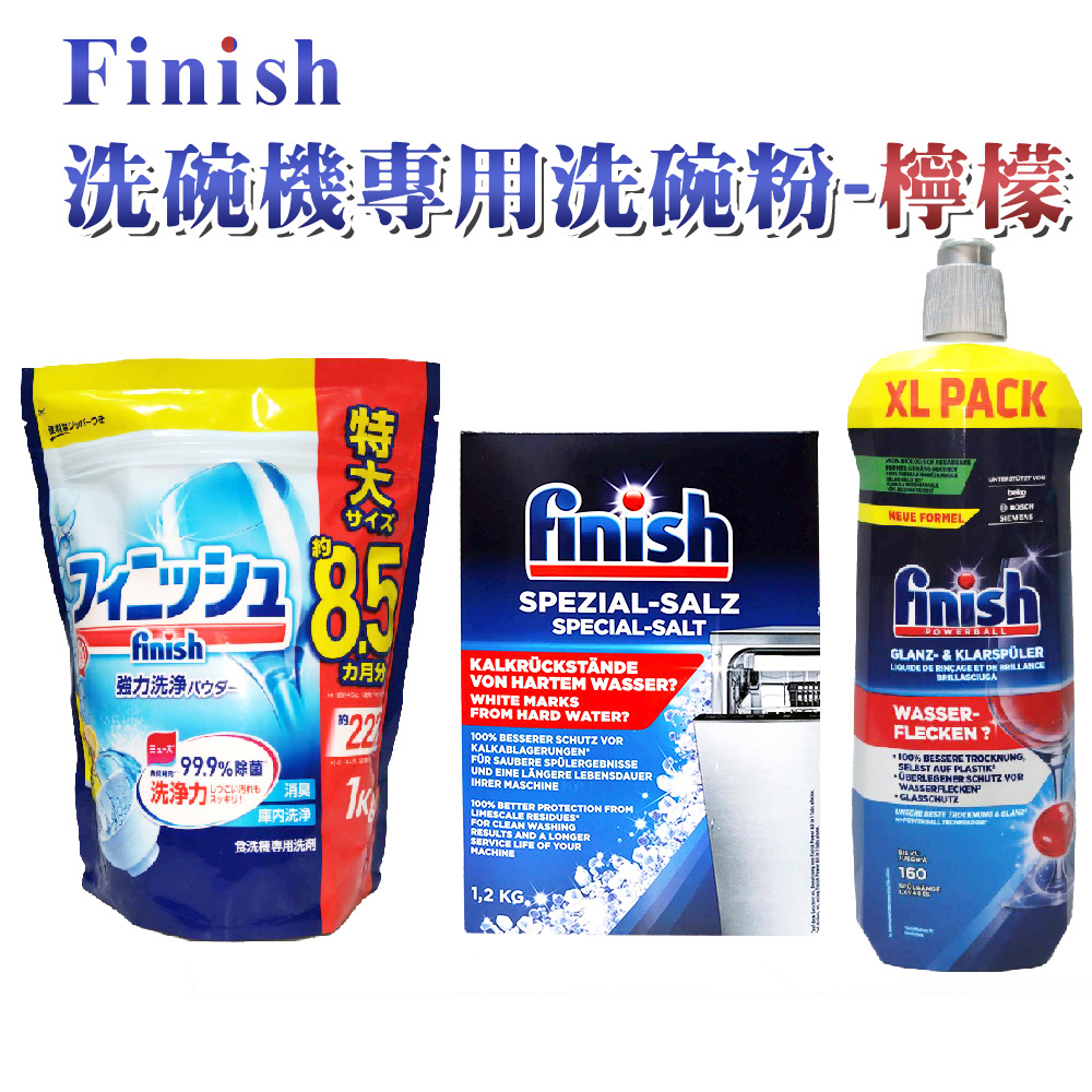 FINISH 洗碗機專用洗碗粉 1kg-檸檬*1包+1.2kg軟化鹽*1盒+光潔劑800ml*1瓶(平輸品)