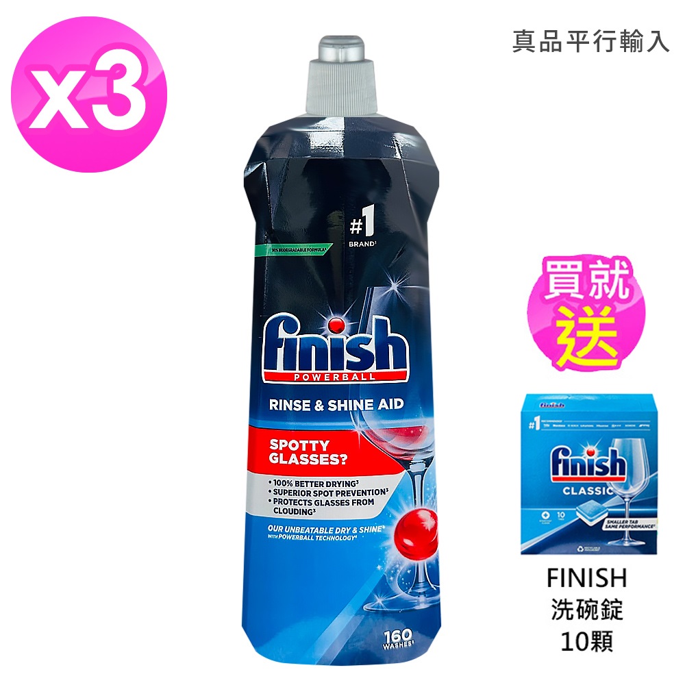 Finish洗碗機專用光潔劑800ml X3瓶
