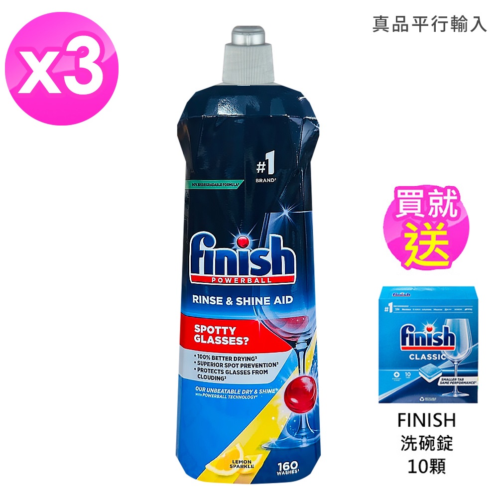Finish洗碗機專用光潔劑-檸檬800ml X3瓶