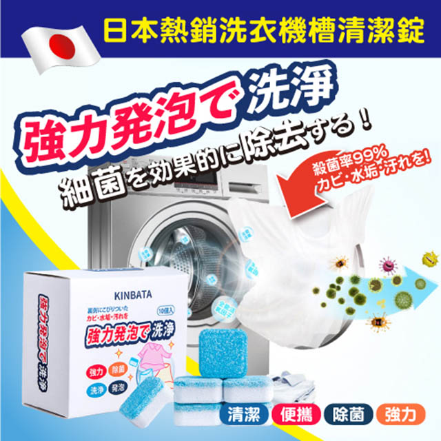 DaoDi】日本熱銷洗衣機槽清潔錠(10入/盒)洗衣機清潔片