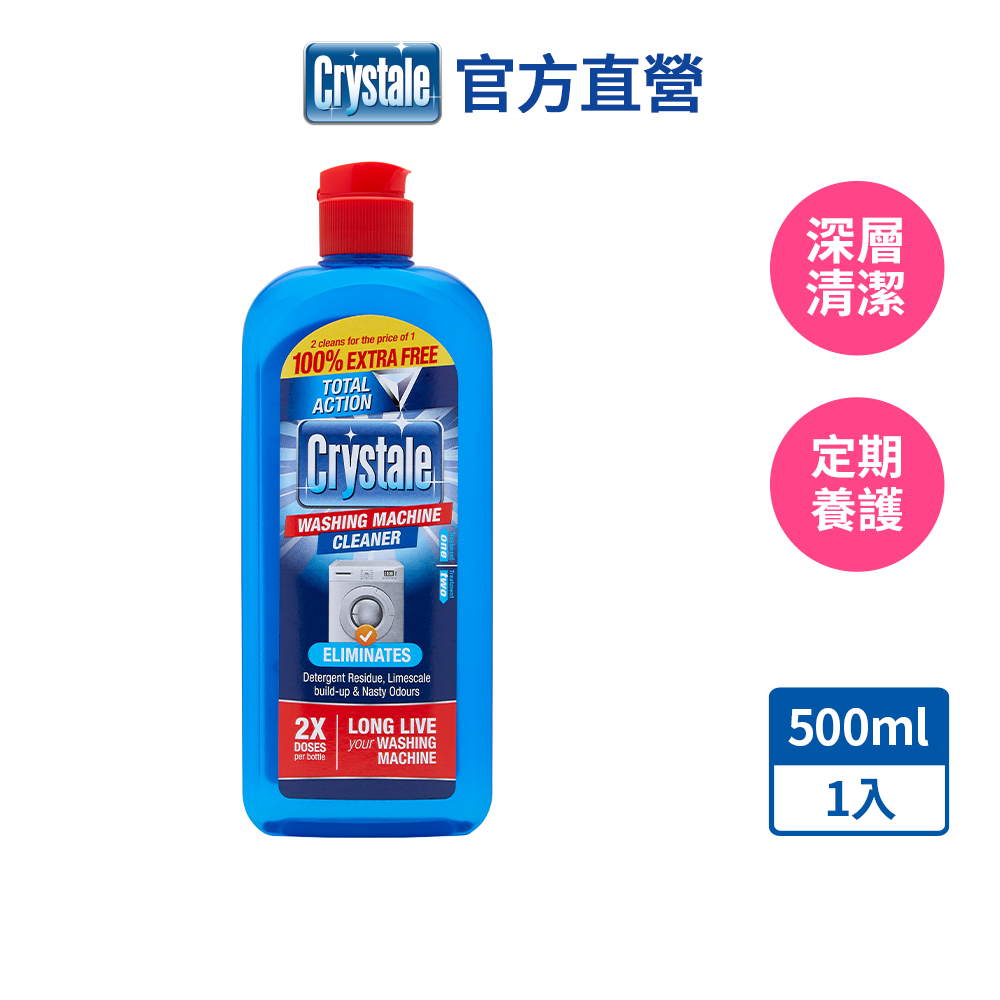 【英國Crystale晶碟】洗衣槽專用清潔劑-500ml