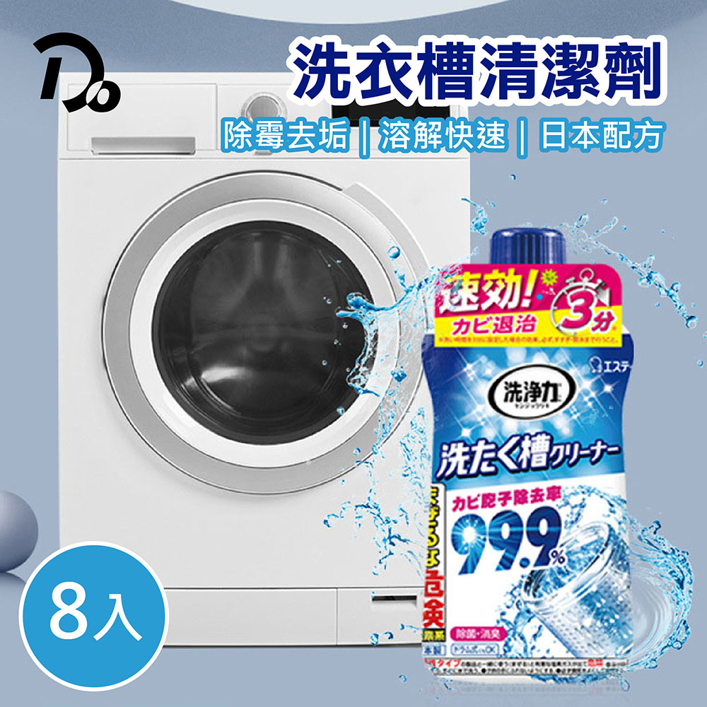 【ST雞仔牌】日本洗衣槽除菌清潔劑550gX8入