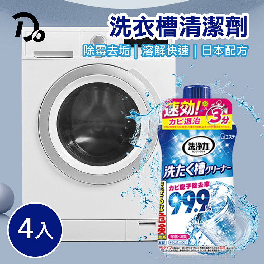 【ST雞仔牌】日本洗衣槽除菌清潔劑550gX4入