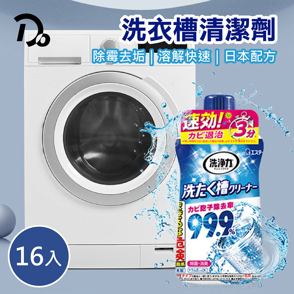【ST雞仔牌】日本洗衣槽除菌清潔劑550gX16入
